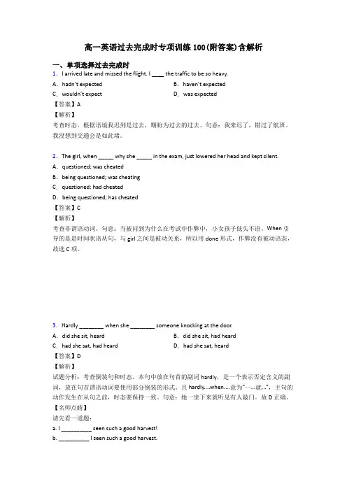 高一英语过去完成时专项训练100(附答案)含解析