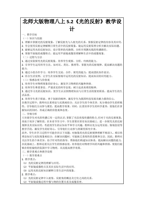 北师大版物理八上5.2《光的反射》教学设计