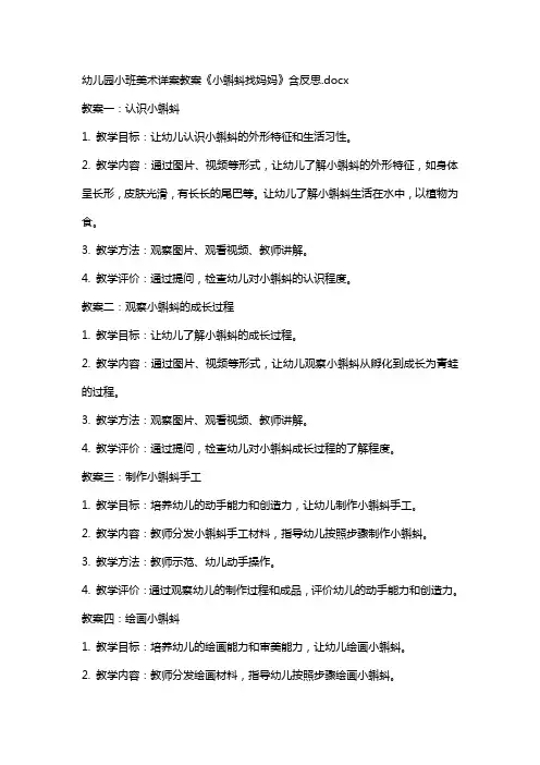幼儿园小班美术详案教案《小蝌蚪找妈妈》含反思