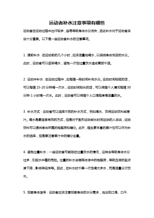 运动者补水注意事项有哪些