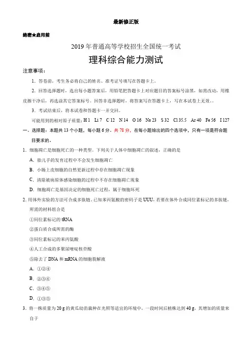 (精校版)2019年全国卷Ⅰ理综高考试题文档版(含答案)