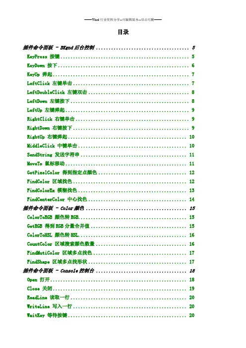 按键精灵默认插件命令大全