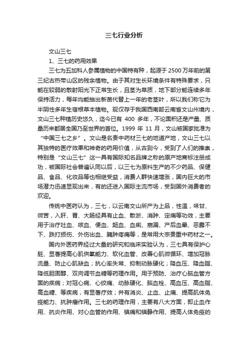 三七行业分析