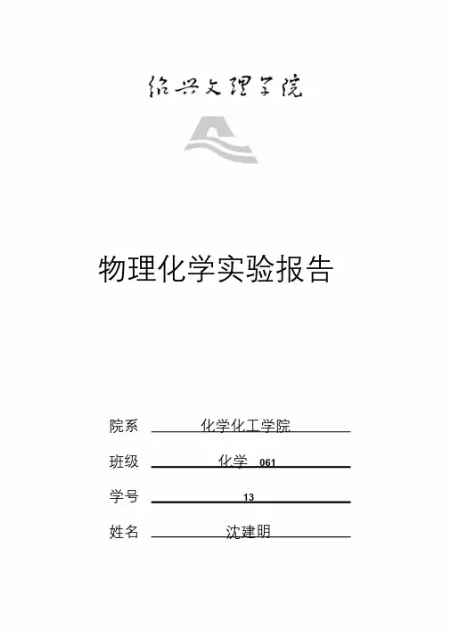 大学物理化学实验报告-化学电池温度系数的测定课件.doc