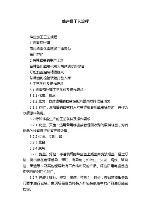 蜂产品工艺流程