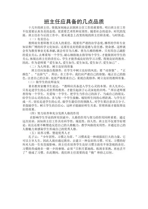 班主任应具备的几点品质