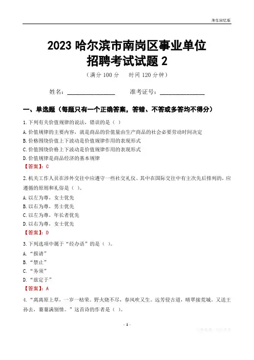 2023哈尔滨市南岗区事业单位考试试题真题及答案2