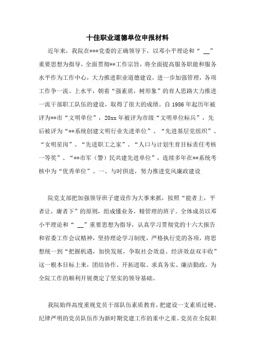 十佳职业道德单位申报材料