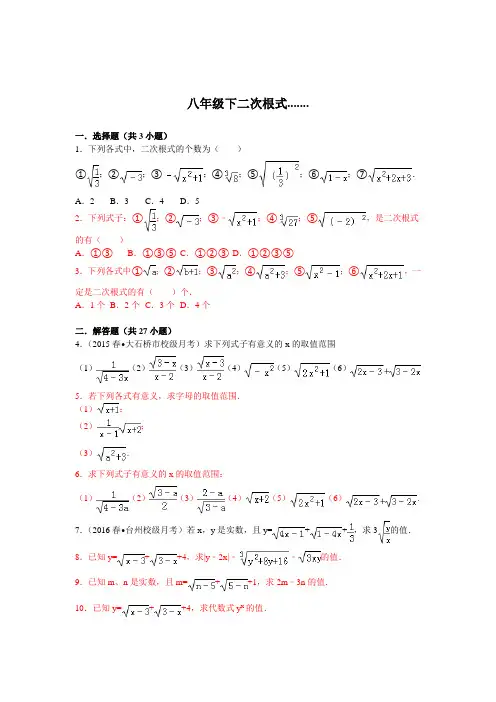 初二下——二次根式练习题目含答案)