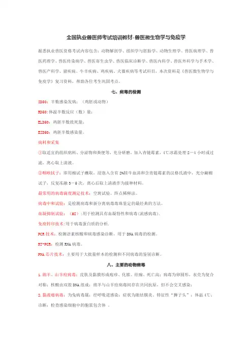 全国执业兽医师考试培训教材-兽医微生物学与免疫学