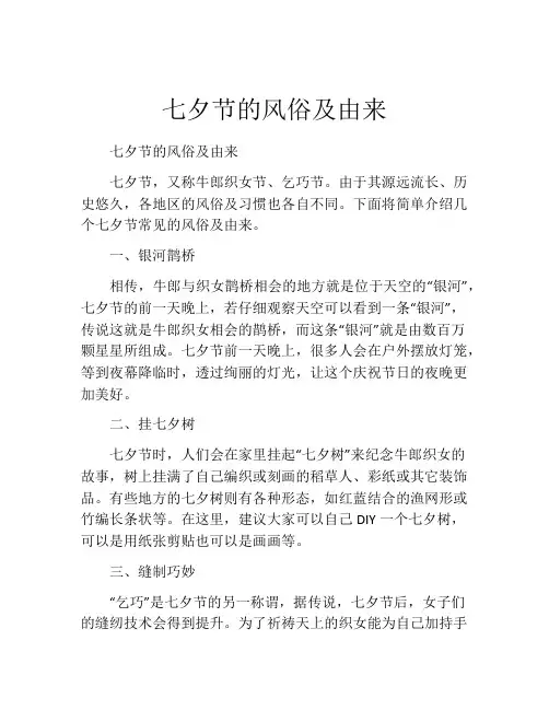 七夕节的风俗及由来