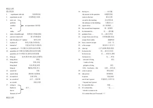 最新外研版必修四module4知识点