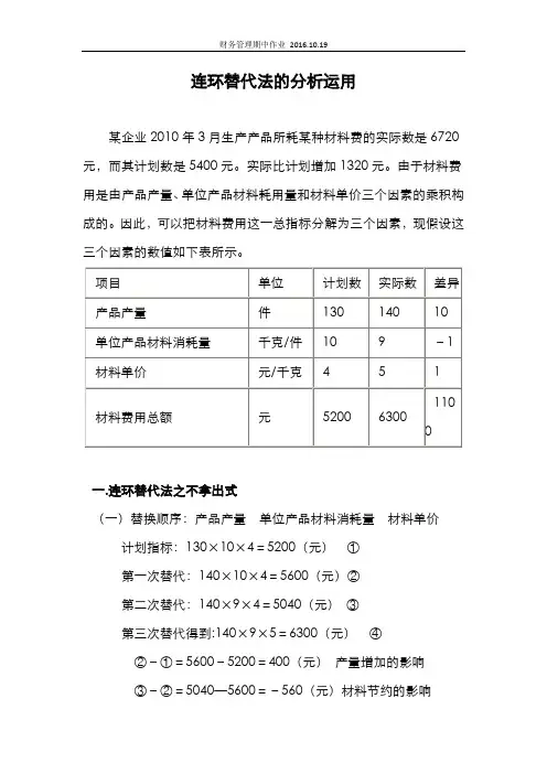 连环替代法分析运用