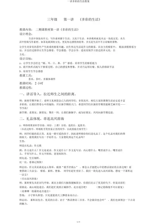 一讲多彩的生活教案