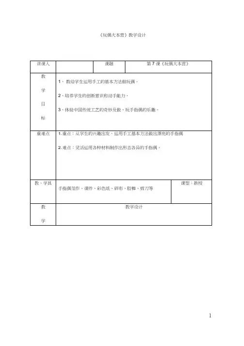小学美术《玩偶大本营1》优质课教案、教学设计