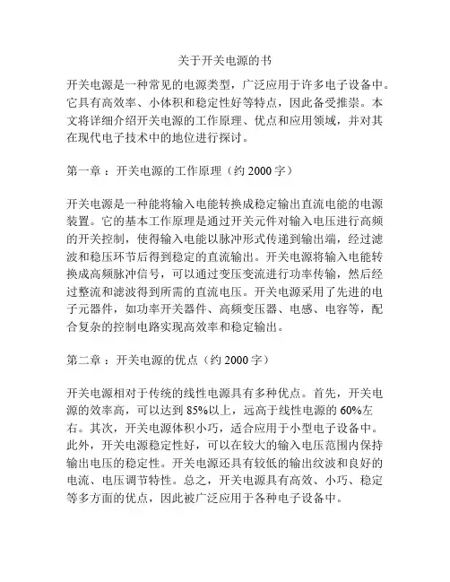 关于开关电源的书