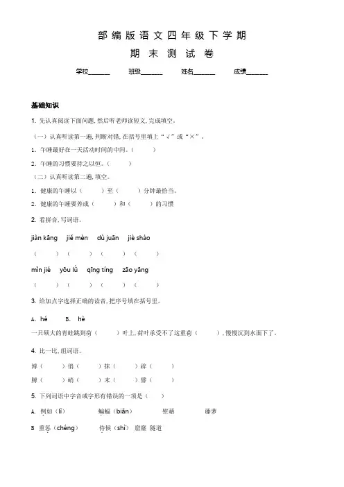 【部编版】语文四年级下册《期末检测题》有答案解析