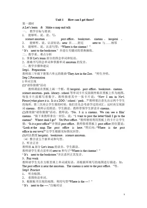 人教PEP六年级英语上册 Unit 1 单元教案(含教学反思)