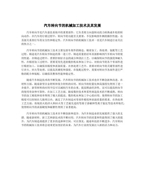 汽车转向节的机械加工技术及其发展