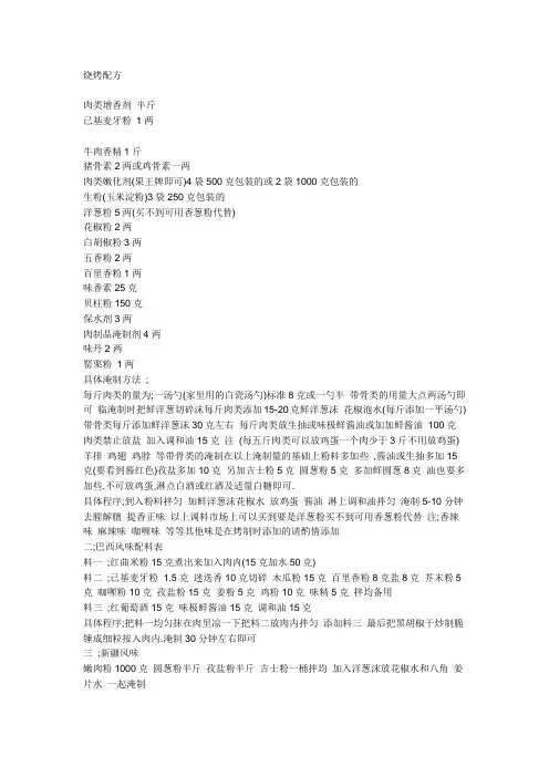 烧烤香料配方