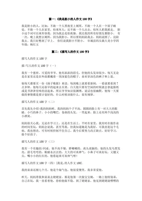 我是,的人作文100