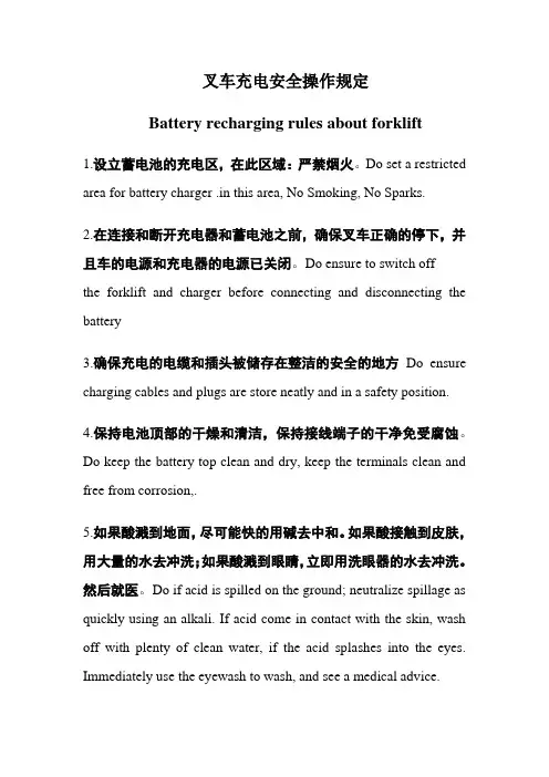 叉车充电安全操作规定