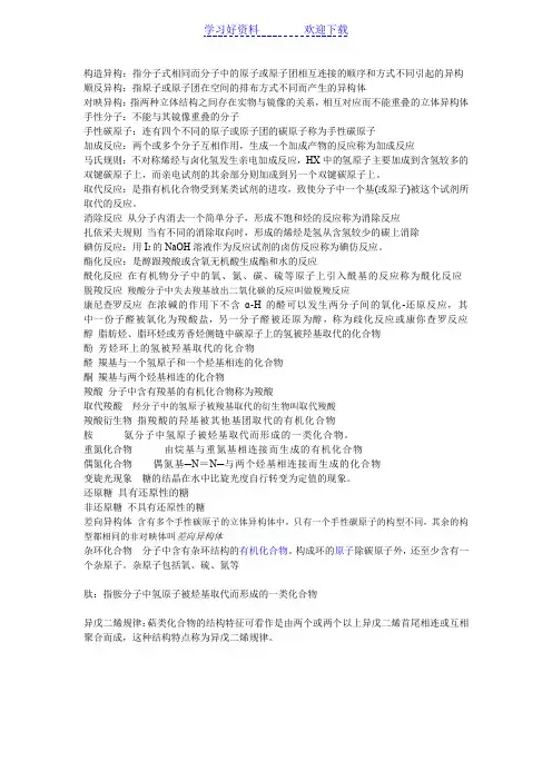 名词解释 有机化学