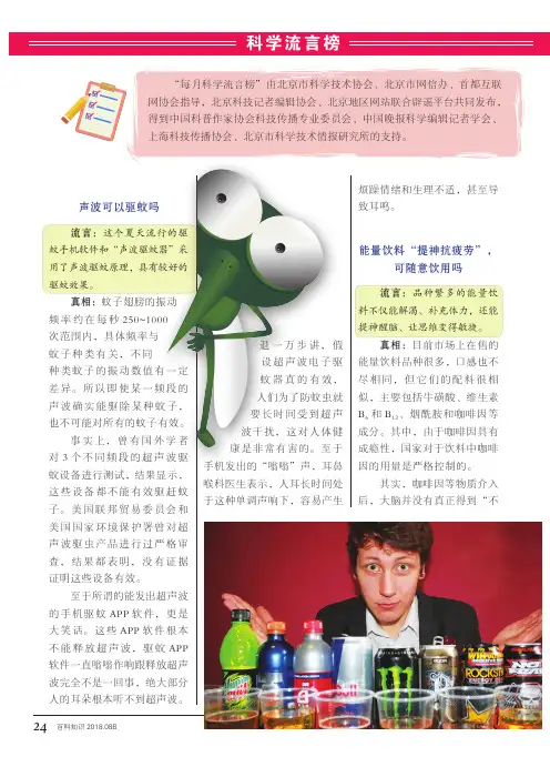 科学流言榜