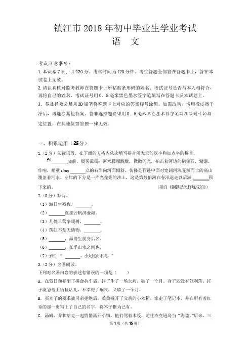 2018年江苏省镇江市中考语文试题(含答案详解)