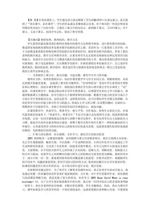 英语教学中如何处理教材和教学方法