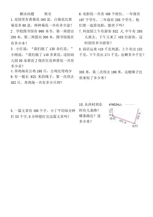 二年级下册解决问题