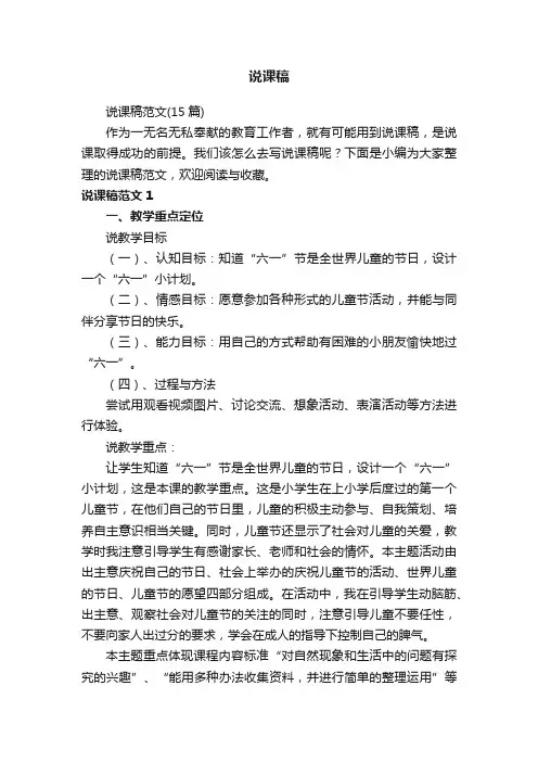 说课稿范文（15篇）