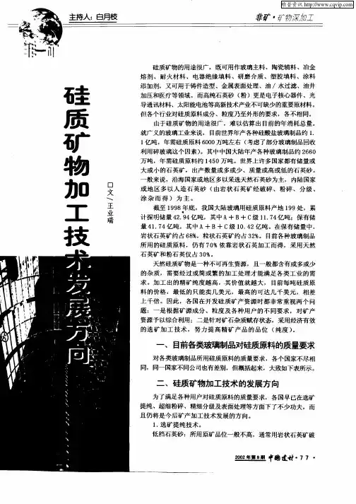 硅质矿物加工技术发展方向