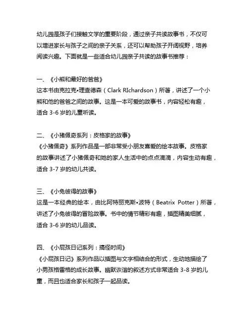 幼儿园亲子共读故事书推荐 幼儿园读书活动