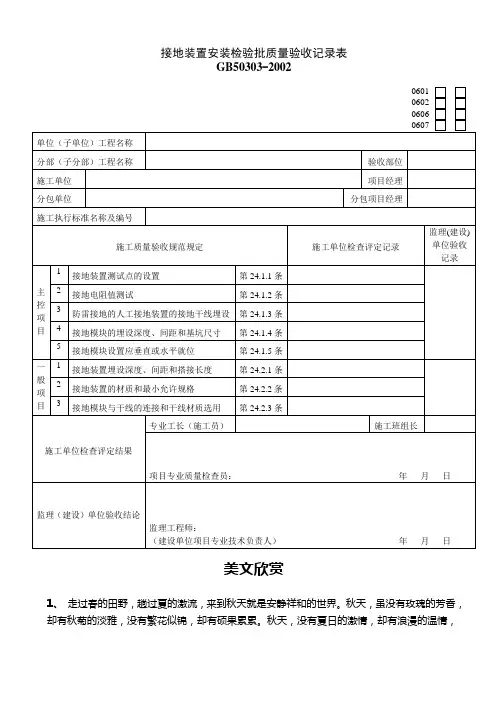 接地装置安装检验批质量验收记录表 (2).doc