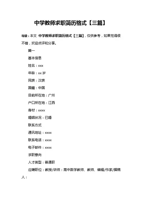 中学教师求职简历格式【三篇】
