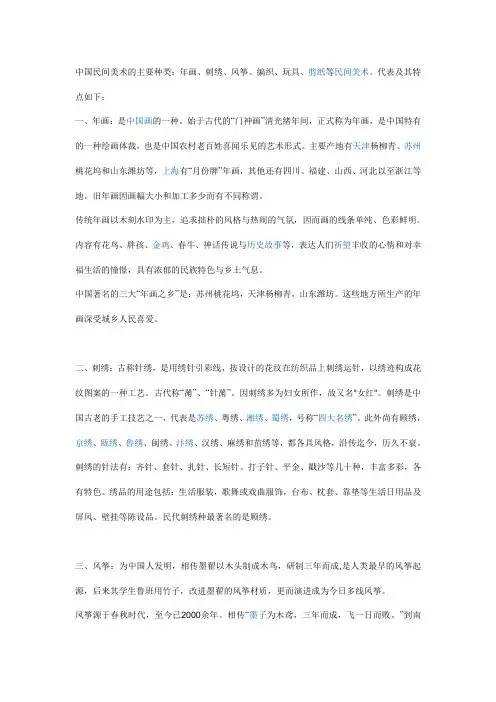中国民间美术的主要种类