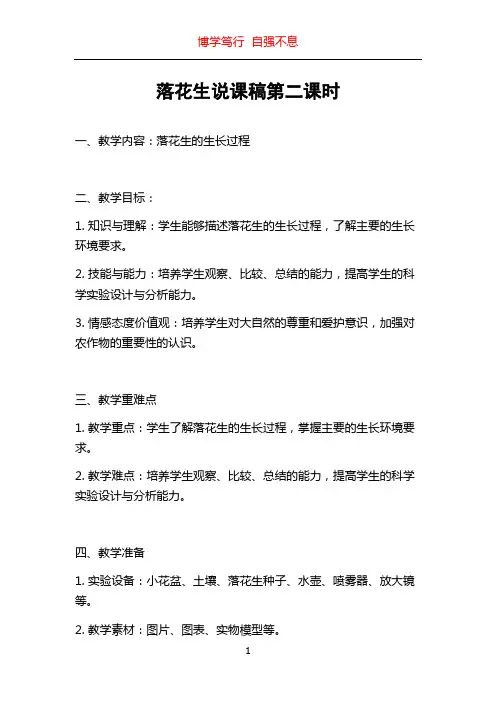 落花生说课稿第二课时