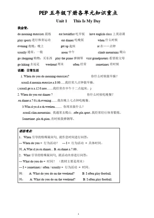 (完整)PEP小学英语五年级下册各单元知识重点归纳-推荐文档