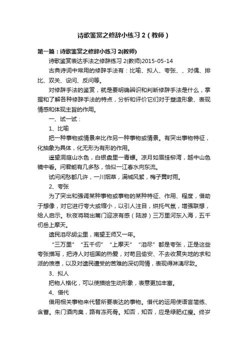 诗歌鉴赏之修辞小练习2（教师）