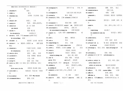 高中高三高中高考英语词汇标准表格3500词测试版本原文.doc