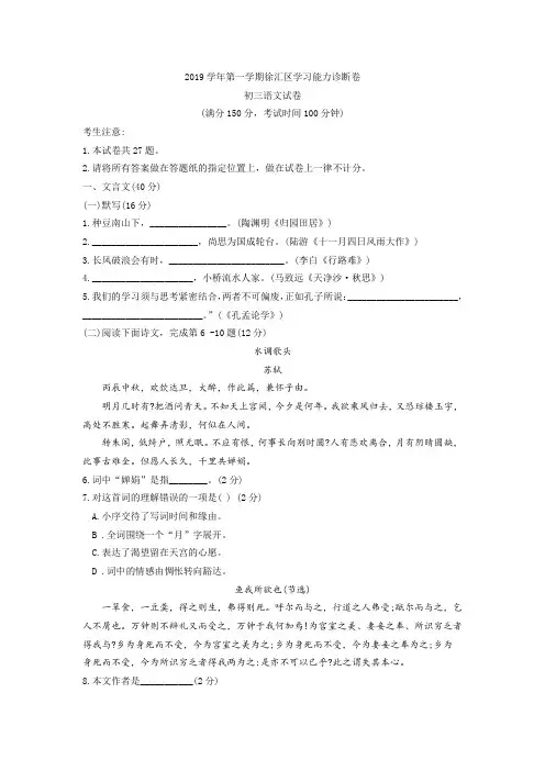 2020  徐汇初三语文一模(含答案)