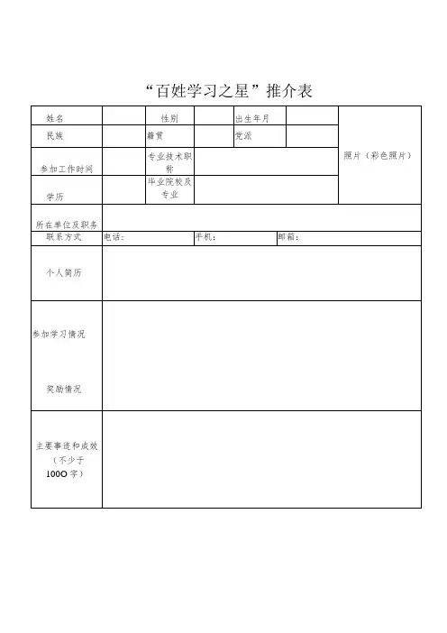 “百姓学习之星”推介表