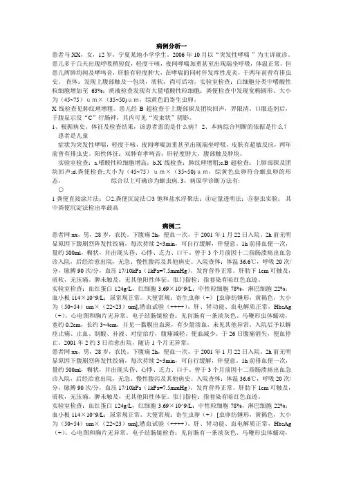 寄生虫案例