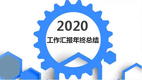 2020年客户服务部主管年终总结述职报告PPT