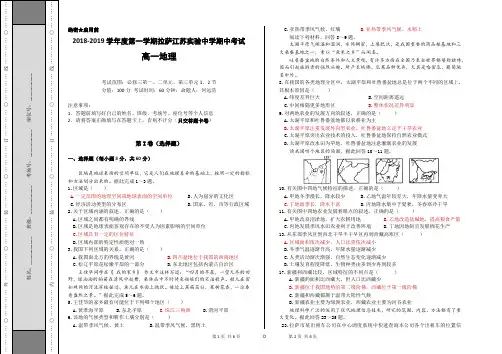 2018-2019学年度第一学期拉萨江苏实验中学期中考试卷  高一地理  及其参考答案 最终版