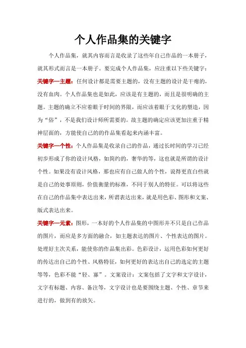 个人作品集的关键字