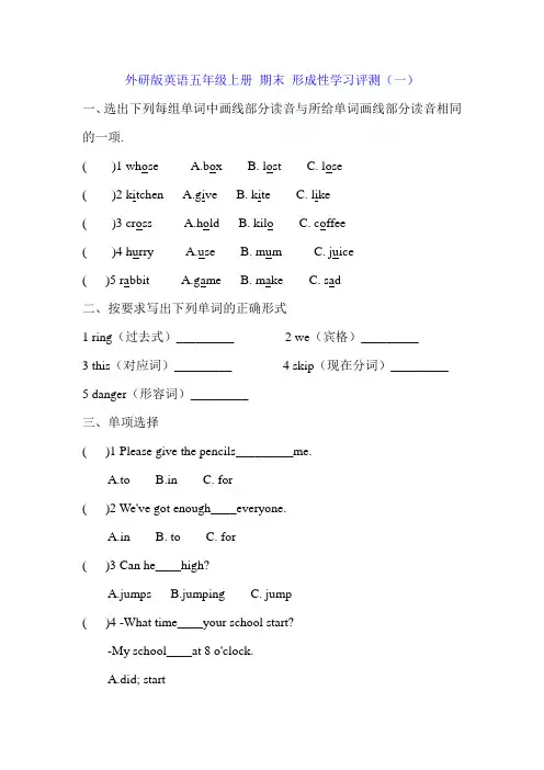 外研版英语五年级上册 期末 形成性学习评测(一)(含答案)