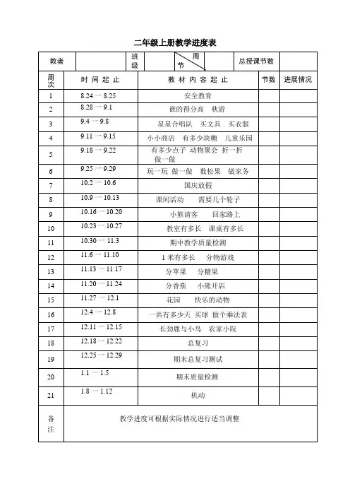 北师大版二年级数学上册一、二单元教案