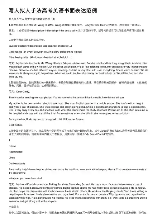 写人拟人手法高考英语书面表达范例